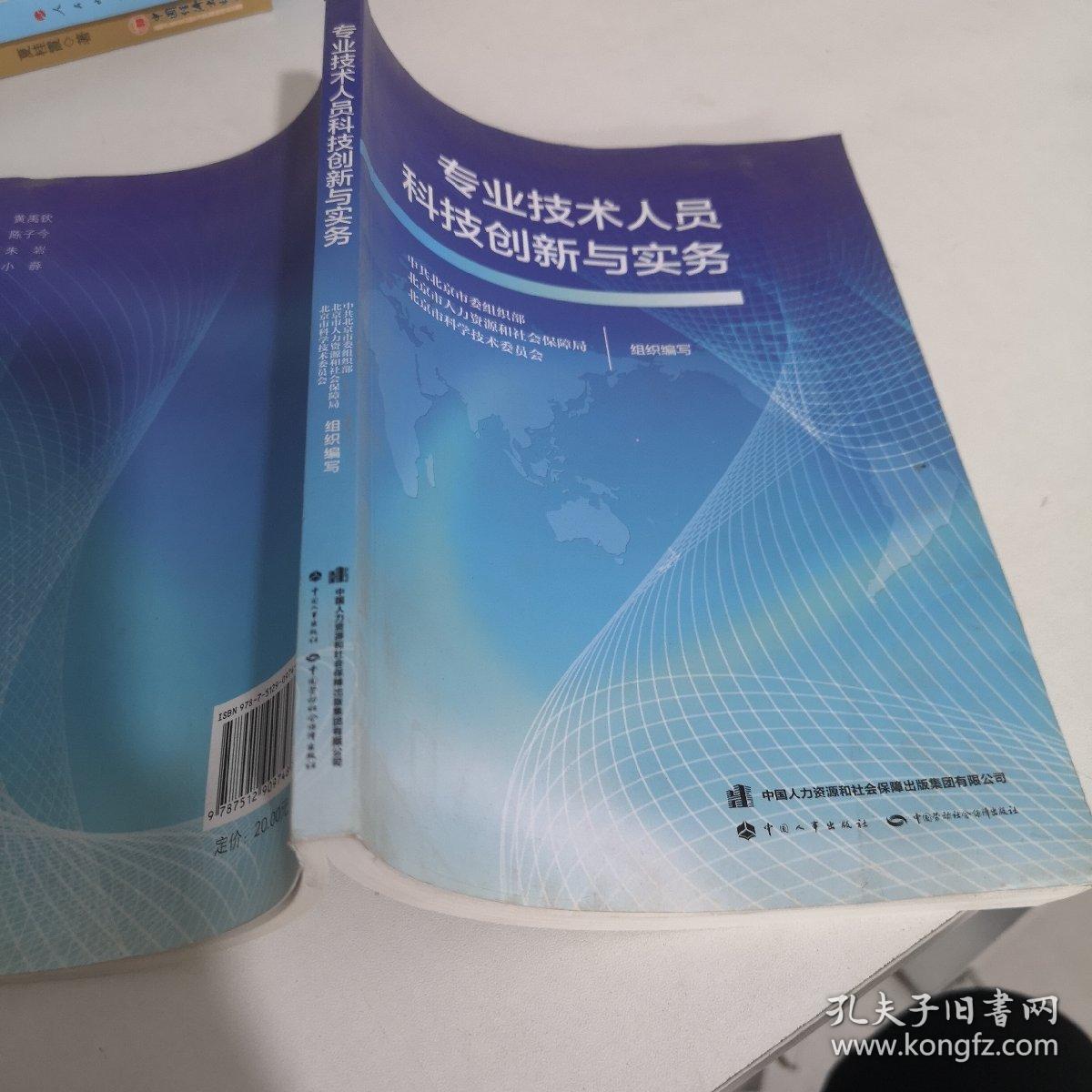 专业技术人员科技创新与实务