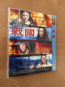 战国 DVD