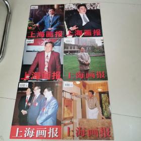 上海画报1997年1~6期。