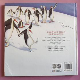 企鹅杜比的自然课堂  杜比去北极