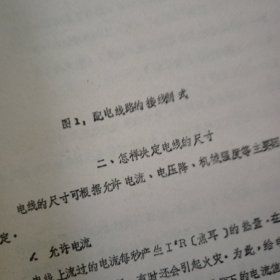 交流同步发电机的基本原理。农村小型水电站的测试分析。书内有手写绘图列表等。王惠文签名。具体看图。