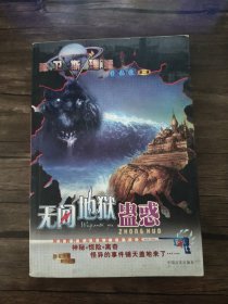 卫斯理作品集第二辑（全19册）