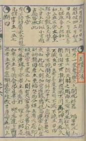 许真君选择通书玉匣记后有六十甲子日张天师祛病符法、六壬天罡掌诀课、六十甲子年地母经、周公解梦全书、民间占灯花法、镇诸怪符法等......内容共抄约二百四十页 。