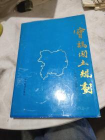 宝鸡国土规划 (500册)