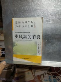 类风湿关节炎