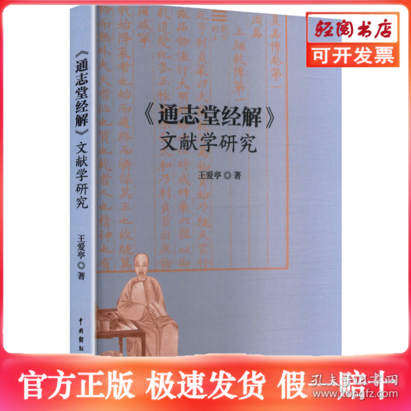 《通志堂经解》文献学研究