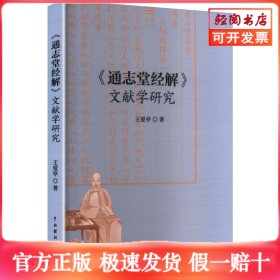 《通志堂经解》文献学研究