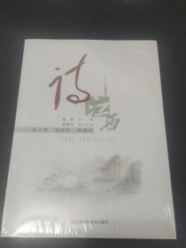 诗江西 2022年第四卷