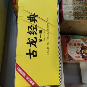 古龙经典•第一辑(套装共17册)