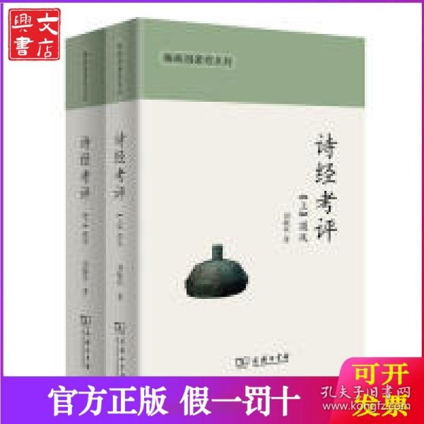 诗经考评