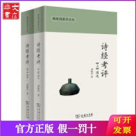 诗经考评