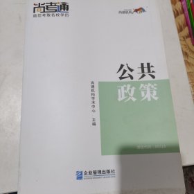 尚德图书成人自考教材【公共政策00318】行政管理本科教材教辅 学历提升2019年全新正版成人高考教材成人自考专升本教材行政管理学【行管本科】自考推荐 购书享多重好礼