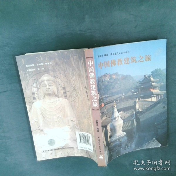中国佛教建筑之旅