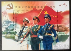老邮票：2017-18《中国人民解放军建军九十周年》小型张
