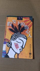 女新触觉小说：下的伤心人