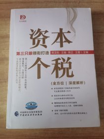 资本个税 有作者签赠