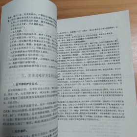 云南佤族历史调查材料：佤族调查材料之六