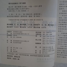 热力学·统计物理（第4版）