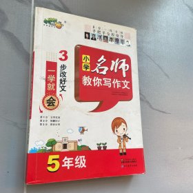 小桔豆互动型作文-小学名师教你写作文.5年级