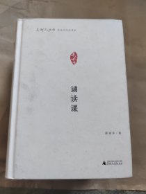 点灯人丛书·薛瑞萍母语课堂：诵读课