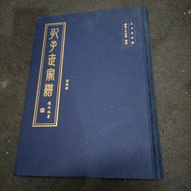 孔子世家谱（第四册:临沂户 孟村户 ）