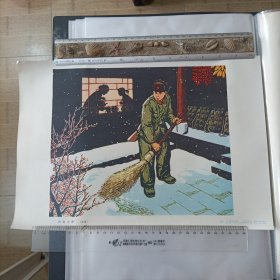 出发之前 （版画）8开 1974年一版一印 人民美术出版社