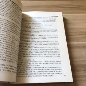 人间正道：中国农民纪实