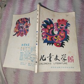 儿童文学 1990