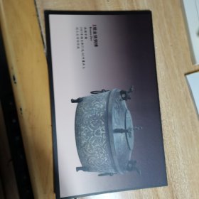 【文物图片明信片】湖北省博物馆—错金银铜樽，16X10厘米.
