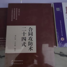 合同攻防术二十四式