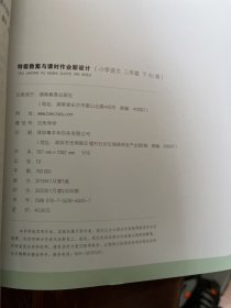 2023年春小学语文3年级(下)(RJ版)特级教案与课时作业新设计