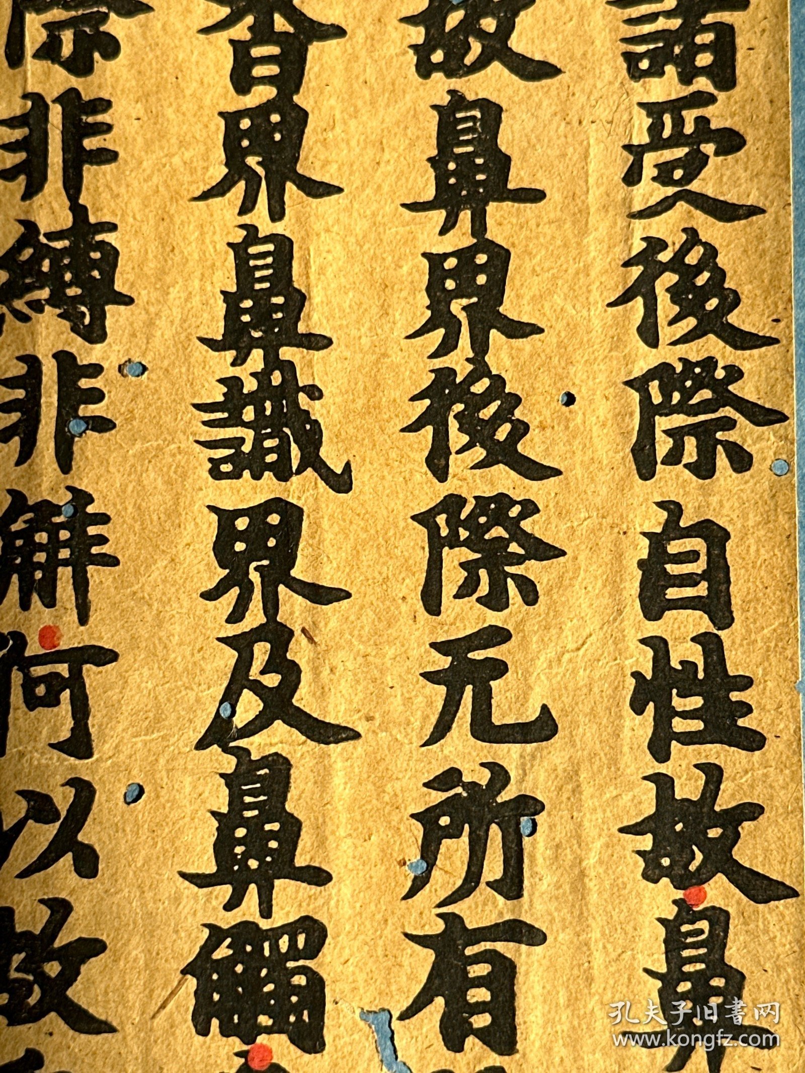 宋元刻经一纸 尺寸：长26.5cm，宽9.4cm。