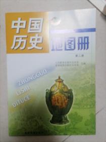 鲁教版五四制中国历史地图册第二册