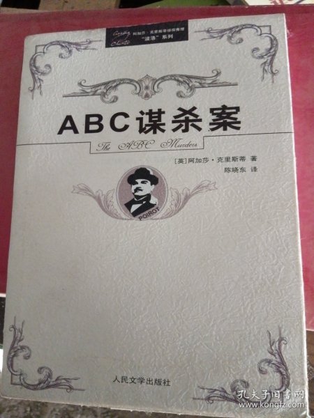 阿加莎·克里斯蒂侦探推理“波洛”系列（全32册）