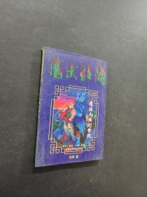 魔法大陆创世纪