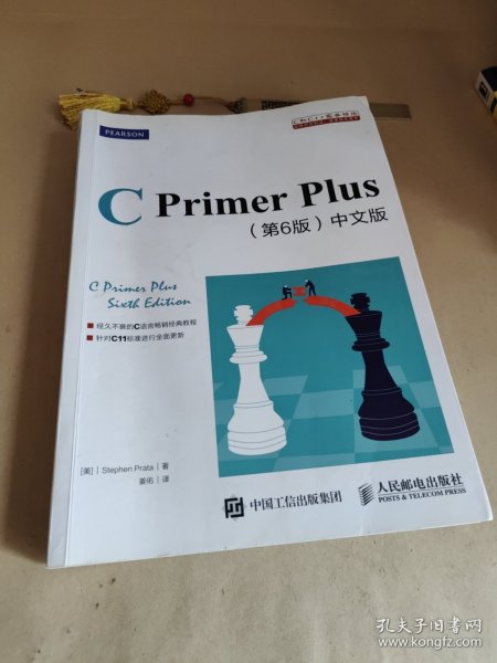 C Primer Plus(第6版)(中文版)：第六版