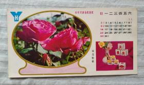天津双喜粉霜广告卡片32开——1981年