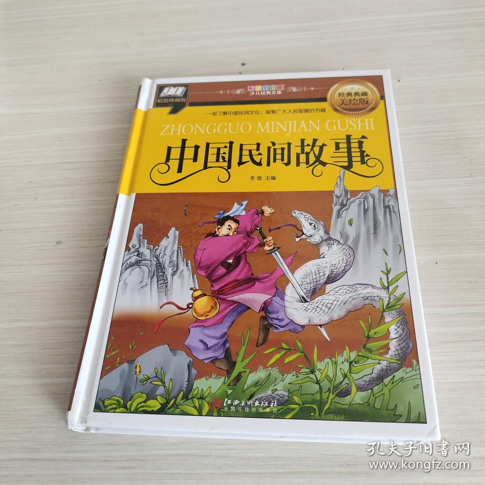 中国民间故事（一部了解中国民间文化，凝聚广大人民智慧的书籍）