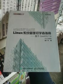 Linux系统管理初学者指南基于CentOS7.6