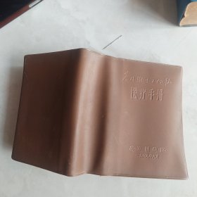 农村卫生工作的医疗手册