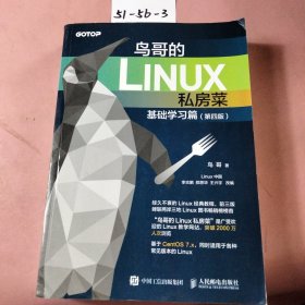 鸟哥的Linux私房菜 基础学习篇 第四版