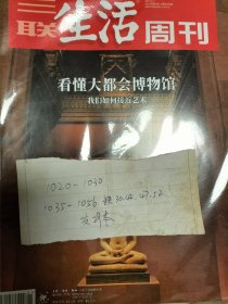 三联生活周刊（2019）