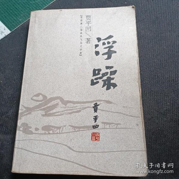 浮躁（全三册）