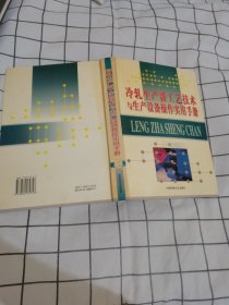 冷轧生产新工艺技术与生产设备操作实用手册 精装第二卷