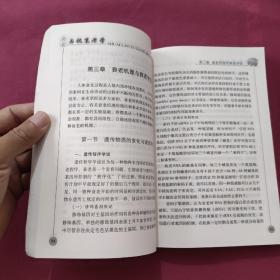 衰老与抗衰老学