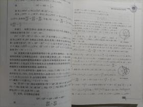 初中数学竞赛教程（9年级）+解题手册