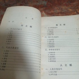 天地人描写精华【《福建青年》增刊】