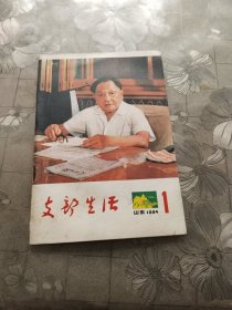 支部生活