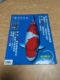 海洋与渔业 2016年·增刊 锦鲤 第1期