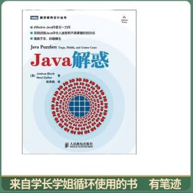 Java解惑
